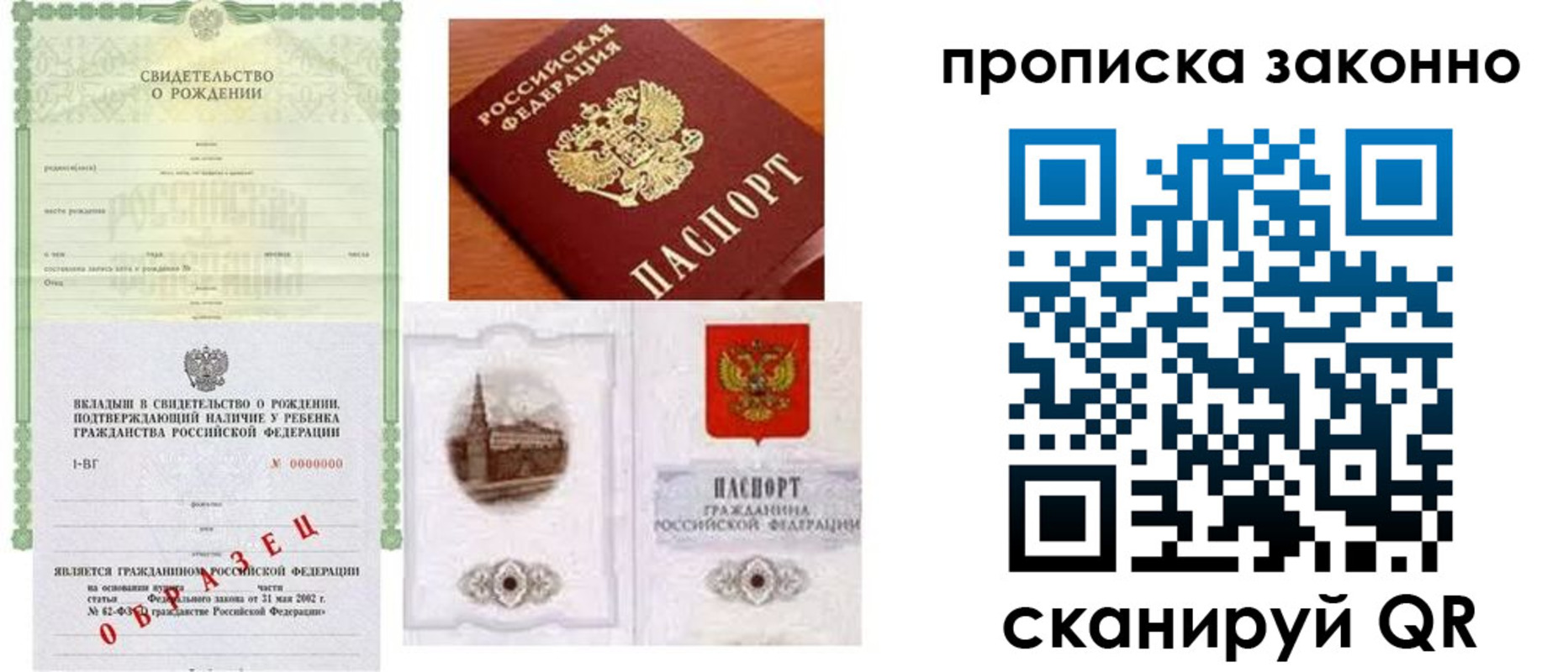 прописка для работы в Шарье