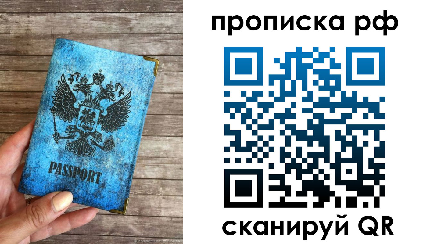 прописка для работы в Шарье