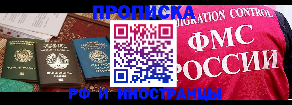 прописка законно в Шарье