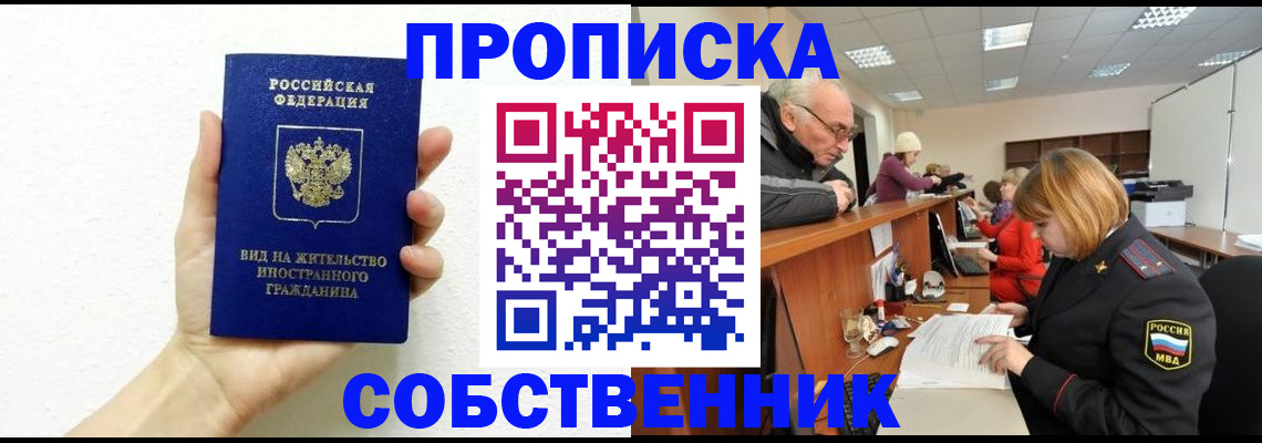 временная регистрация для школы в Шарье